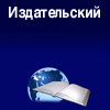 Издательский дом