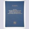 Оценка физико-механических свойств твердых тел квазистационарным электромагнитным полем.